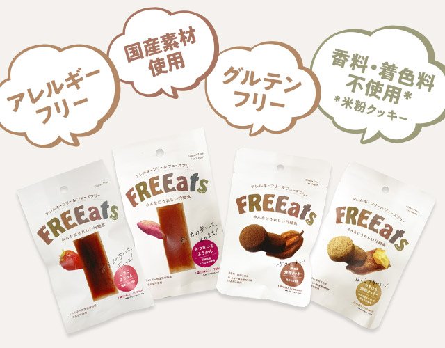 アレルギーフリー、グルテンフリー、国産素材使用、香料・着色料不使用（米粉クッキー）